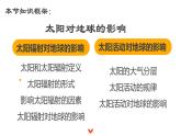 2019-2020学年【新教材】人教版高中地理必修1课件：1.2 太阳对地球的影响（共20张PPT）
