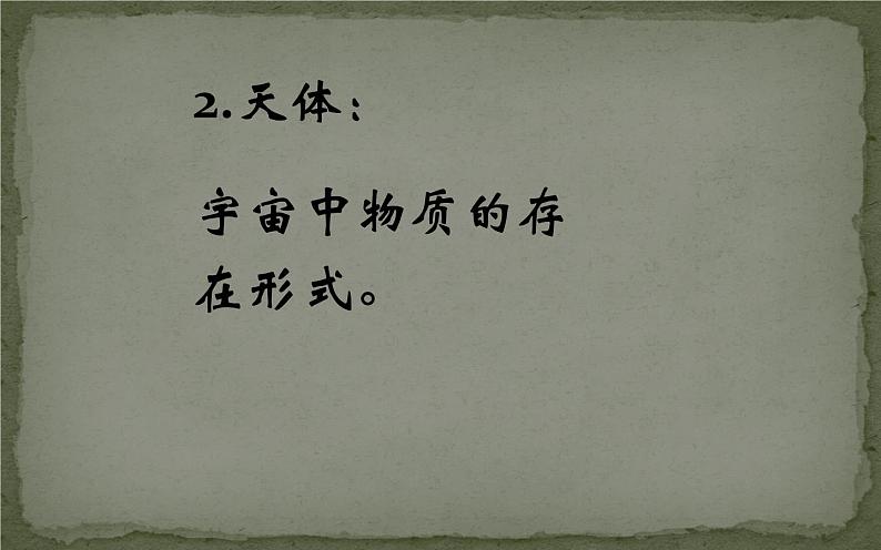 2019-2020学年【新教材】人教版高中地理必修1课件：1.1地球的宇宙环境1（共20张PPT）第5页