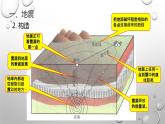 2019-2020学年【新教材】人教版高中地理必修1课件： 6.2 地质灾害 (共20张ppt)
