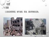 2019-2020学年【新教材】人教版高中地理必修1课件： 6.2 地质灾害 (共20张ppt)