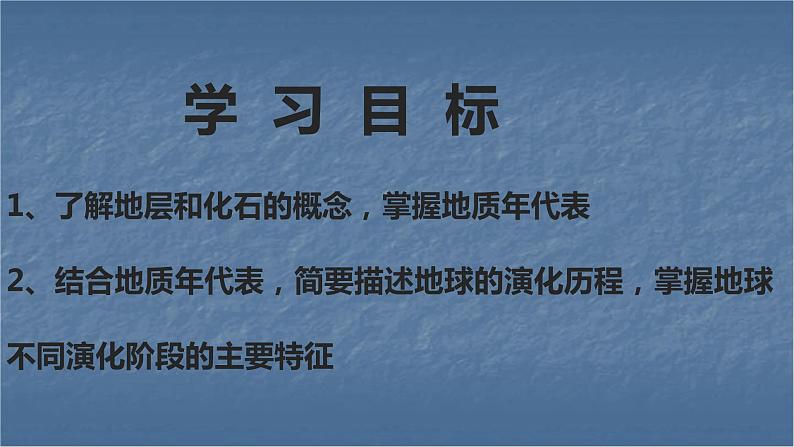 2019-2020学年【新教材】人教版高中地理必修1课件：1.3 《地球的历史 》(共20张PPT)第2页