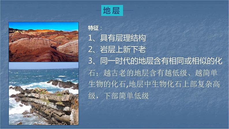 2019-2020学年【新教材】人教版高中地理必修1课件：1.3 《地球的历史 》(共20张PPT)第4页