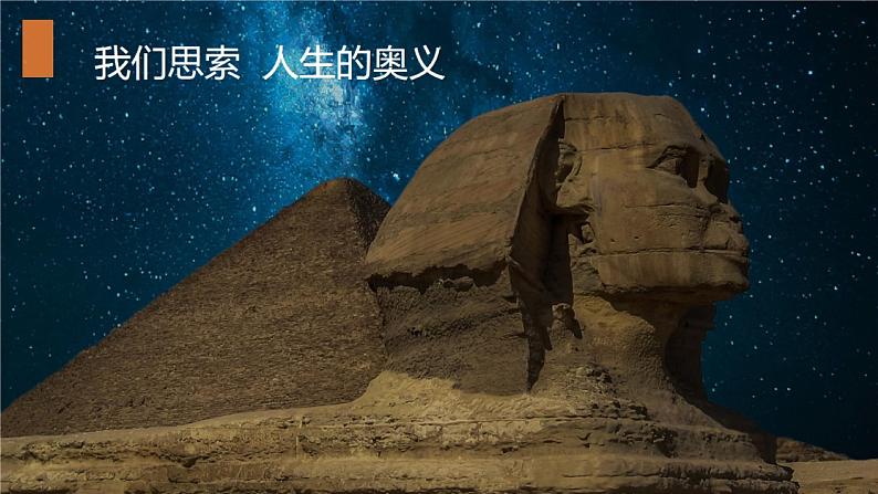 2019-2020学年【新教材】人教版高中地理必修1课件：1.1地球的宇宙环境【人教版新课标】(共42张PPT)第4页