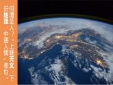 2019-2020学年【新教材】人教版高中地理必修1课件：1.1地球的宇宙环境 (共37张PPT)