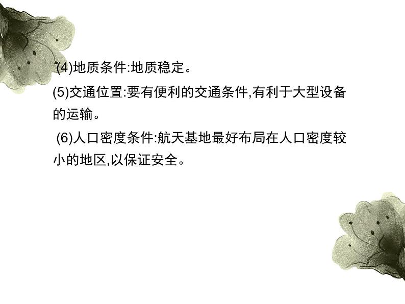 2019-2020学年【新教材】人教版高中地理必修1课件：1.1地球的宇宙环境；（23张PPT）第4页