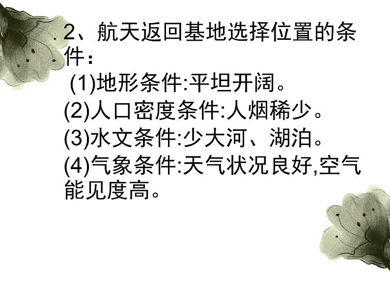 2019-2020学年【新教材】人教版高中地理必修1课件：1.1地球的宇宙环境；（23张PPT）第5页