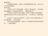 2019-2020学年【新教材】人教版高中地理必修1课件：1.4大气的组成和垂直分层（共51张PPT）