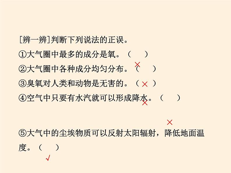 2019-2020学年【新教材】人教版高中地理必修1课件：1.4大气的组成和垂直分层（共51张PPT）08