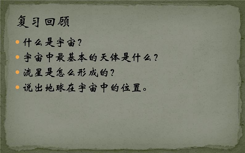 2019-2020学年【新教材】人教版高中地理必修1课件：1.1地球的宇宙环境2（共21张PPT）02