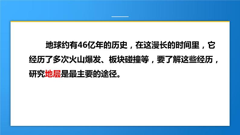 2019-2020学年【新教材】人教版高中地理必修1课件：1.3 地球的历史 (54张PPT)第4页