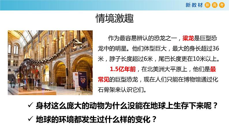 2019-2020学年【新教材】人教版高中地理必修1课件：1.3  地球的历史课件(共20张PPT)第2页