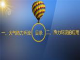 2019-2020学年【新教材】人教版高中地理必修1课件：2.2 大气的受热过程和大气运动（共32张PPT）