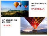 2019-2020学年【新教材】人教版高中地理必修1课件：2.2 大气受热过程和大气运动 (50张PPT)