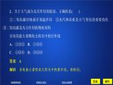 2019-2020学年【新教材】人教版高中地理必修1课件：1.4大气的组成和垂直分层（56张）