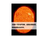 2019-2020学年【新教材】人教版高中地理必修1课件：1.2  太阳对地球的影响 (共35张PPT)