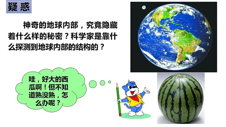 2019-2020学年【新教材】人教版高中地理必修1课件：1.4地球的圈层结构 （25张PPT）第3页