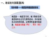 2019-2020学年【新教材】人教版高中地理必修1课件：1.4地球的圈层结构 （25张PPT）