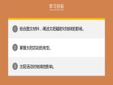 2019-2020学年【新教材】人教版高中地理必修1课件：1.2 太阳对地球的影响（22张）