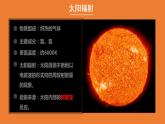 2019-2020学年【新教材】人教版高中地理必修1课件：1.2 太阳对地球的影响（22张）