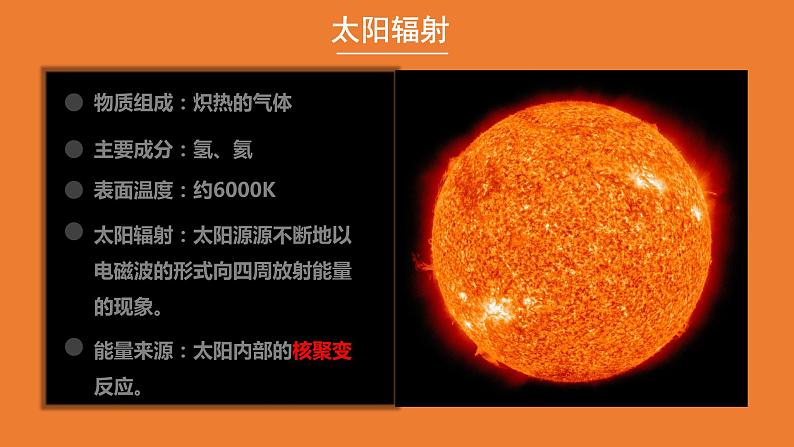 2019-2020学年【新教材】人教版高中地理必修1课件：1.2 太阳对地球的影响（22张）04