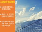 2019-2020学年【新教材】人教版高中地理必修1课件：1.2 太阳对地球的影响（22张）