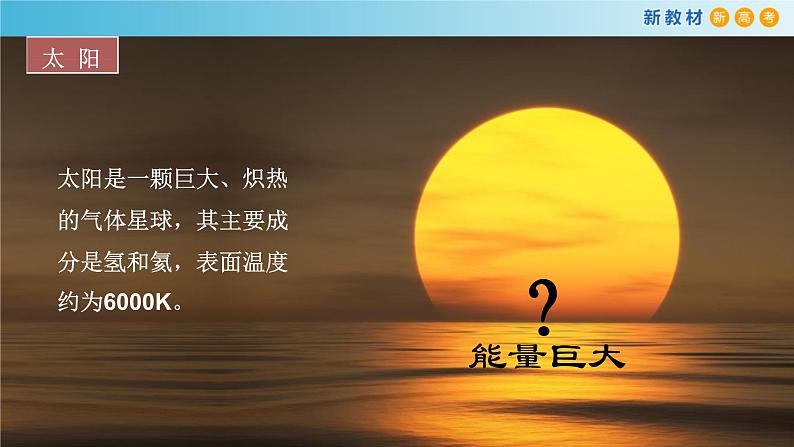 2019-2020学年【新教材】人教版高中地理必修1课件：1.2 太阳对地球的影响课件（29张）05