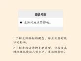 2019-2020学年【新教材】人教版高中地理必修1课件：1.2 太阳对地球的影响（共42张PPT）