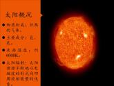 2019-2020学年【新教材】人教版高中地理必修1课件：1.2 太阳对地球的影响（共42张PPT）