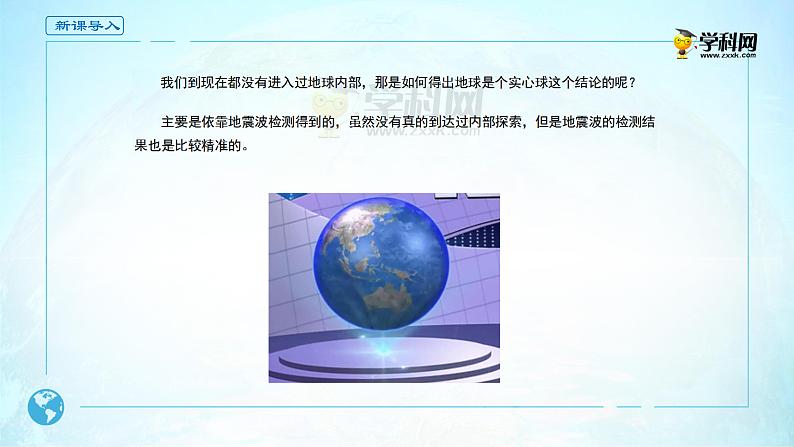 2019-2020学年【新教材】人教版高中地理必修1课件：1.4地球的圈层结构-高中地理必修1  (共20张PPT)第2页