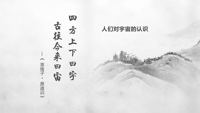 2019-2020学年【新教材】人教版高中地理必修1课件：1.1 地球的宇宙环境  (共39张PPT)第7页
