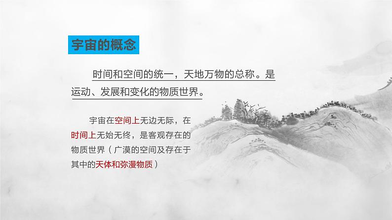 2019-2020学年【新教材】人教版高中地理必修1课件：1.1 地球的宇宙环境  (共39张PPT)第8页