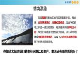 2019-2020学年【新教材】人教版高中地理必修1课件：1.2  太阳对地球的影响课件（21张）