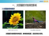 2019-2020学年【新教材】人教版高中地理必修1课件：1.2  太阳对地球的影响课件（21张）