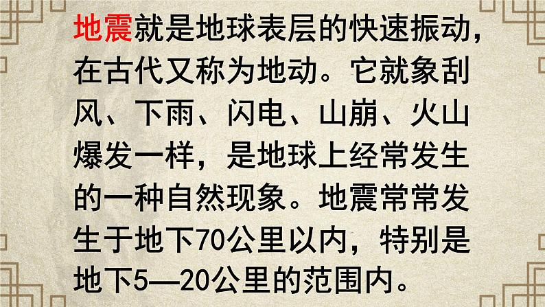 2019-2020学年【新教材】人教版高中地理必修1课件：1.4地球的圈层结构（37张ppt）第6页