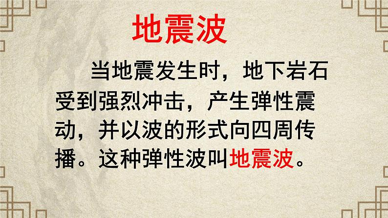 2019-2020学年【新教材】人教版高中地理必修1课件：1.4地球的圈层结构（37张ppt）第7页