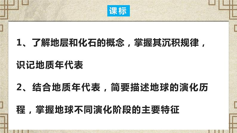 2019-2020学年【新教材】人教版高中地理必修1课件：1.3 地球的历史（共24张PPT）第2页