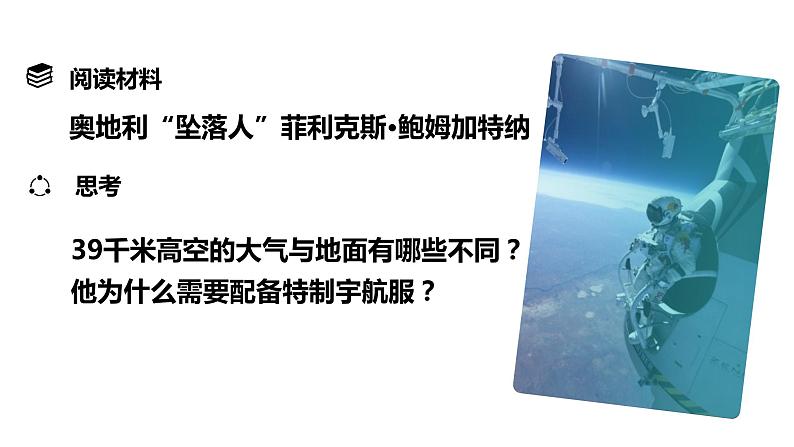 2019-2020学年【新教材】人教版高中地理必修1课件：2.1大气的组成和垂直分层(共32张PPT)第3页