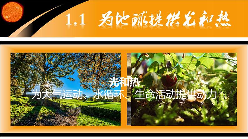 2019-2020学年【新教材】人教版高中地理必修1课件：1.2太阳对地球的影响(共32张PPT)07