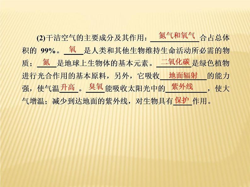 2020-2021学年新教材地理人教版必修第一册课件：2-1 大气的组成和垂直分层 课件（52张）08