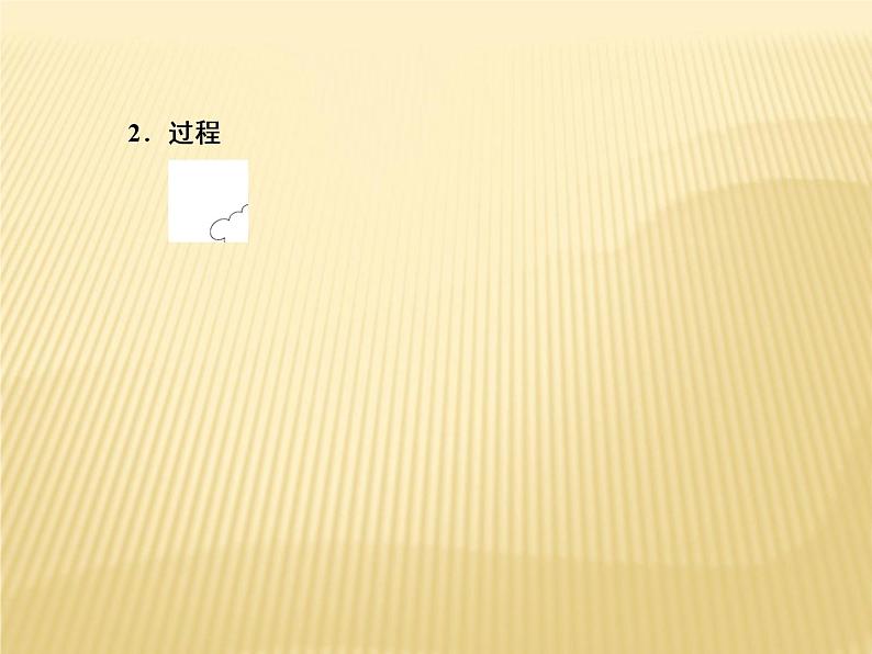 2020-2021学年新教材地理人教版必修第一册课件：3-1 水循环 课件（59张）08