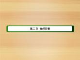 2020-2021学年新教材地理人教版必修第一册课件：6-2 地质灾害 课件（60张）
