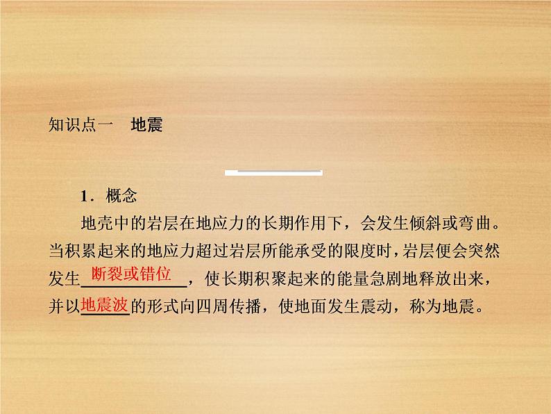 2020-2021学年新教材地理人教版必修第一册课件：6-2 地质灾害 课件（60张）06