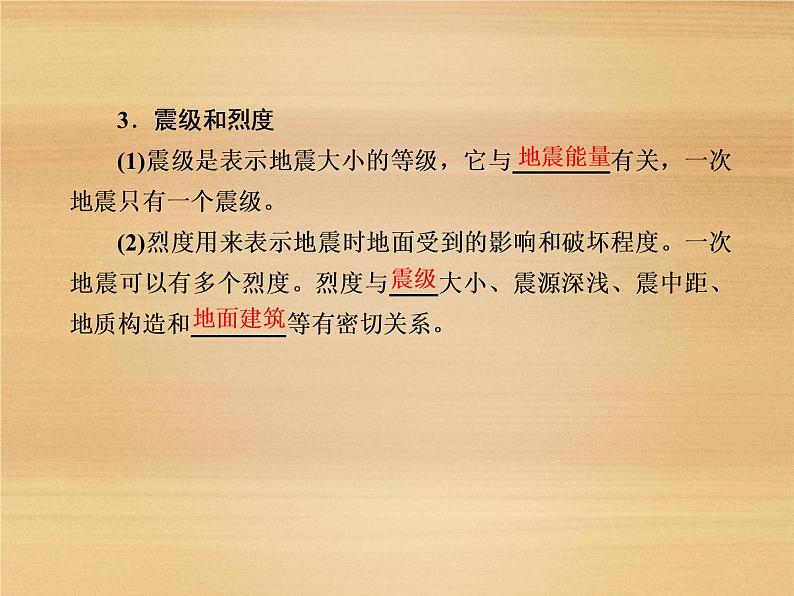 2020-2021学年新教材地理人教版必修第一册课件：6-2 地质灾害 课件（60张）08