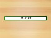 2020-2021学年新教材地理人教版必修第一册课件：5-1 植被 课件（54张）