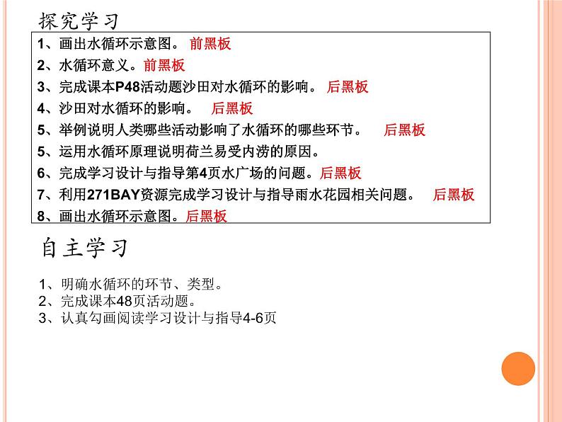 3.1水循环1 课件-山东省昌乐县第二中学人教版（2019）高中地理必修一02