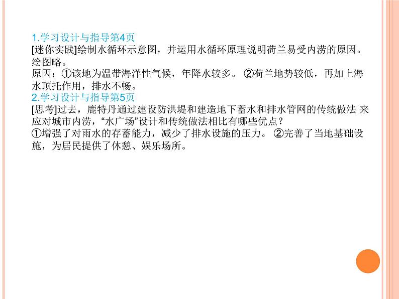 3.1水循环1 课件-山东省昌乐县第二中学人教版（2019）高中地理必修一04