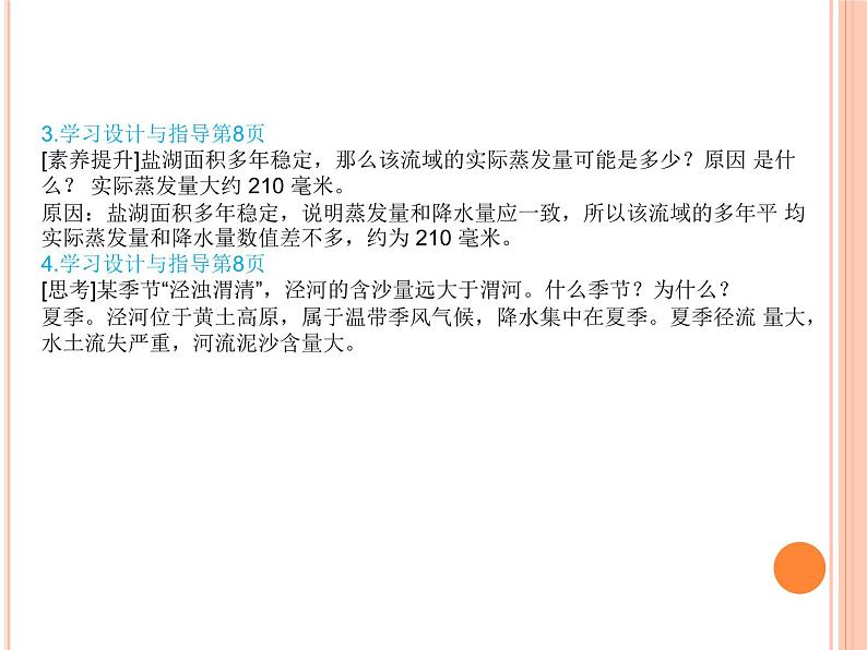 3.1水循环1 课件-山东省昌乐县第二中学人教版（2019）高中地理必修一05