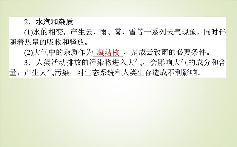 【新教材】2020-2021学年高中地理人教版必修第一册课件：2.1 大气的组成和垂直分层 课件（34张）】05