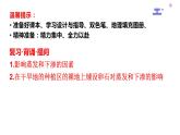 3.2 海水的性质——温度.、盐度 课件-人教版（2019）必修一高中地理