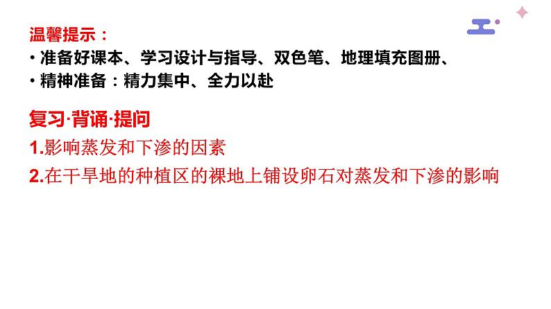 3.2 海水的性质——温度.、盐度 课件-人教版（2019）必修一高中地理第1页